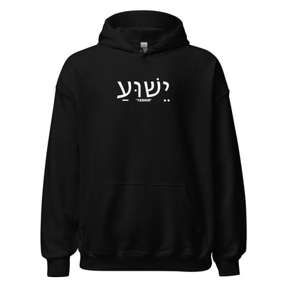 Yeshua Hoodie