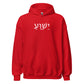 Yeshua Hoodie